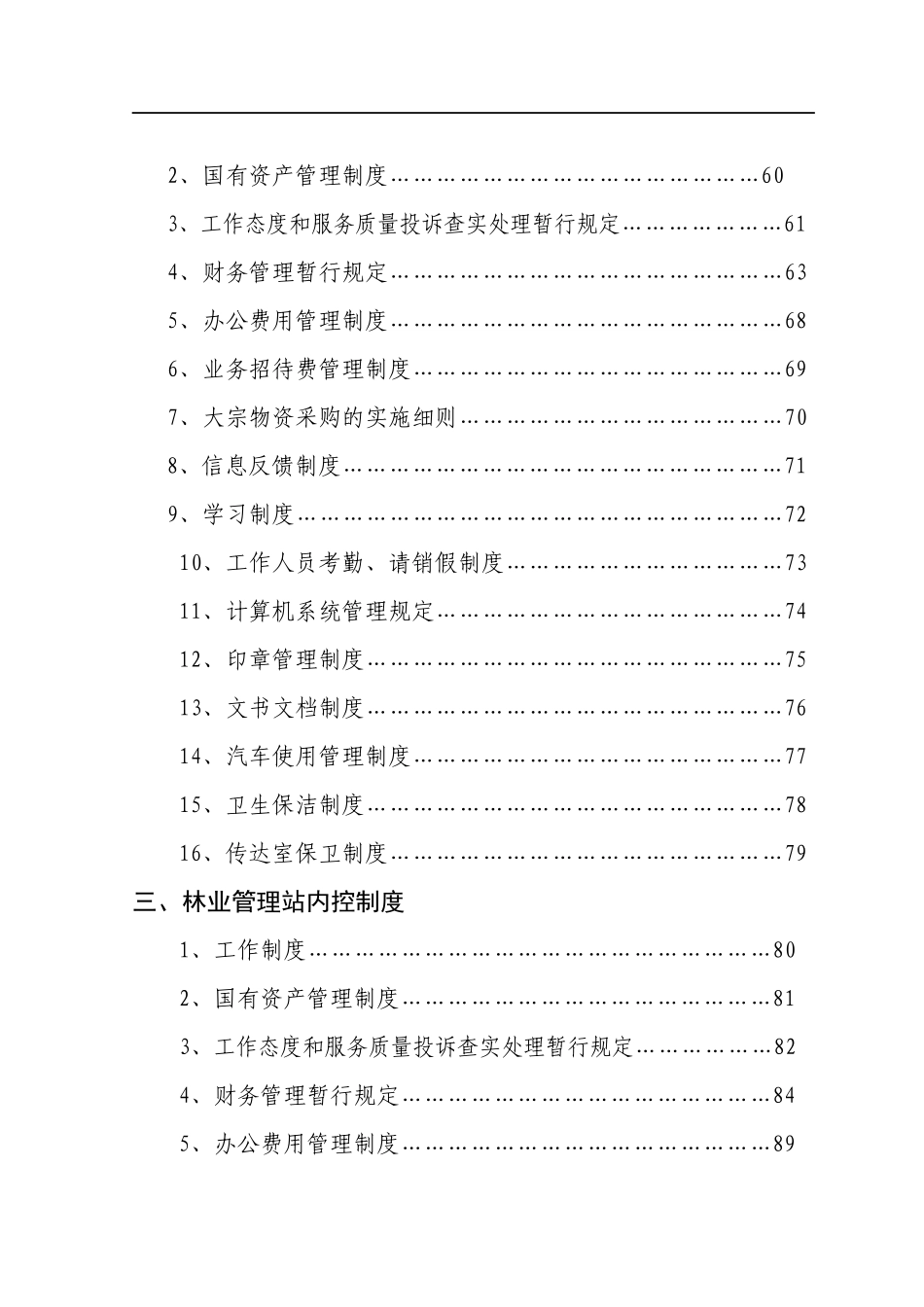农林局内控体系资料汇编（三）内部管控制度_第3页