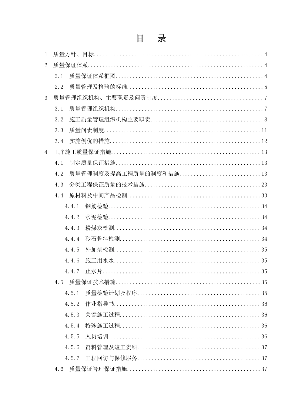 质量保证体系128_第2页