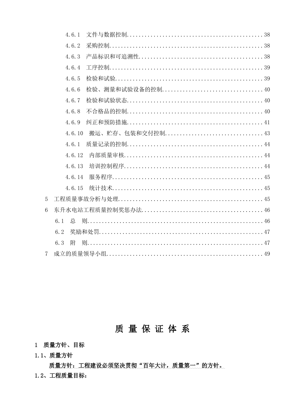 质量保证体系128_第3页