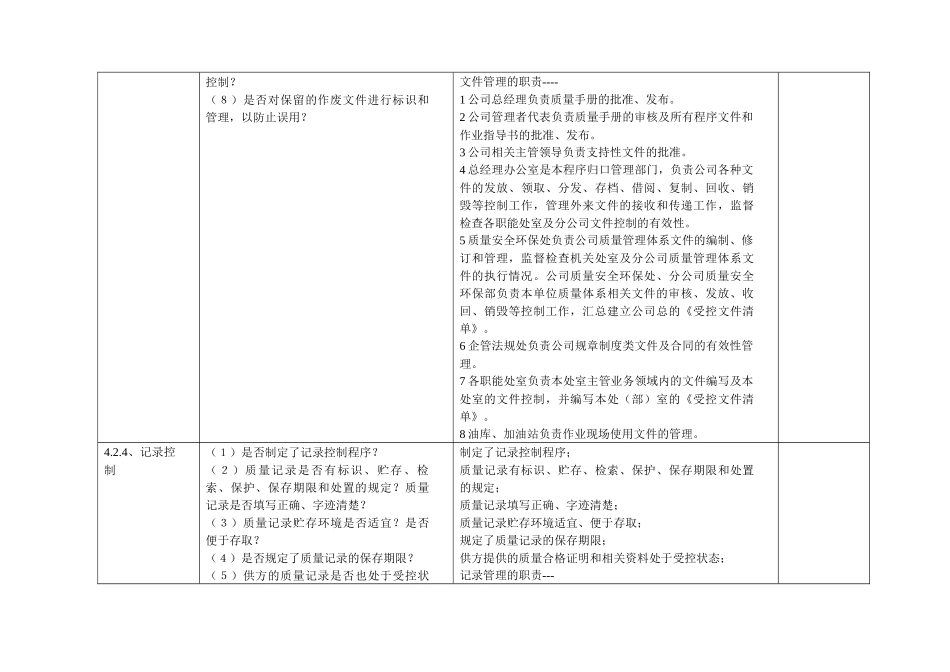 质量安全处内审_第3页