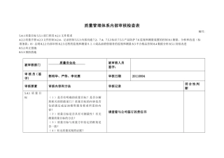 质量安全处内审