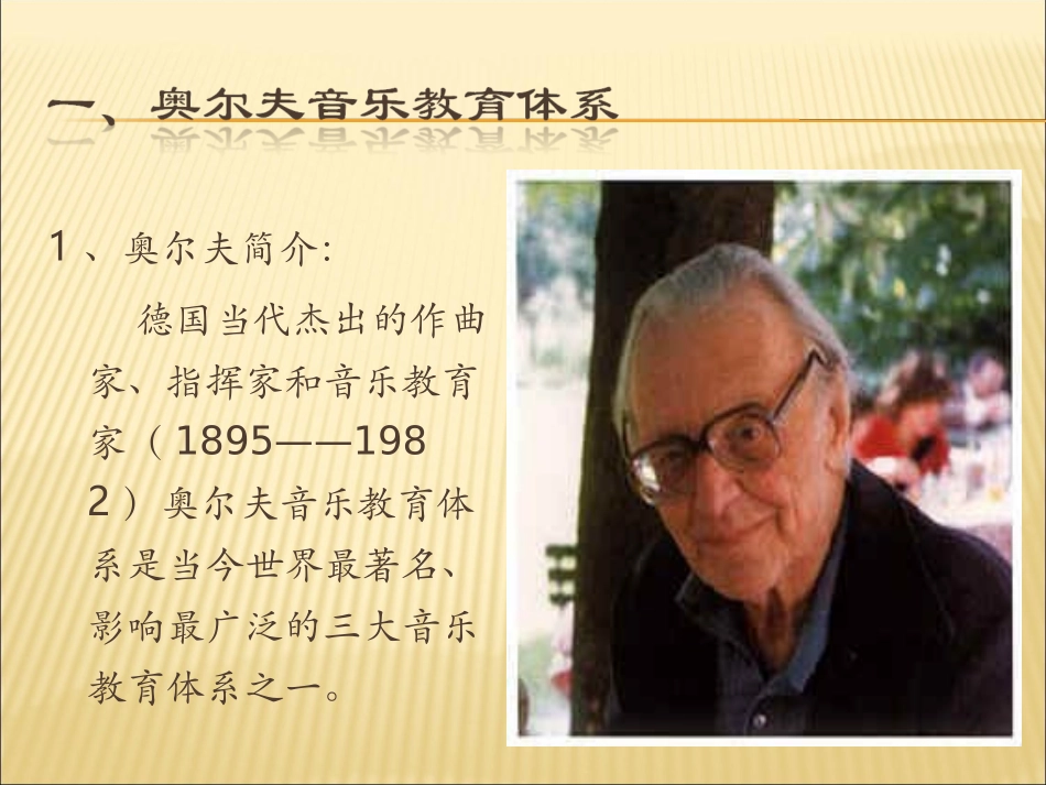 奥尔夫教学在农村中学音乐课中的实践PPT稿_第2页