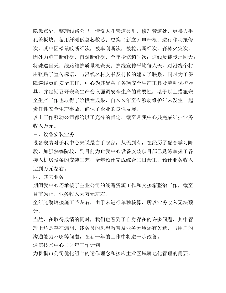 电信技术工作总结(精选多篇) _第2页