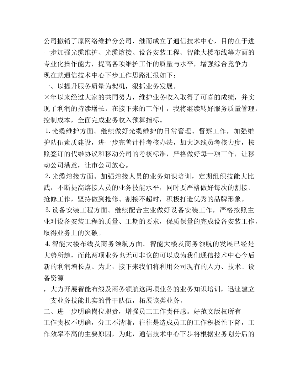 电信技术工作总结(精选多篇) _第3页