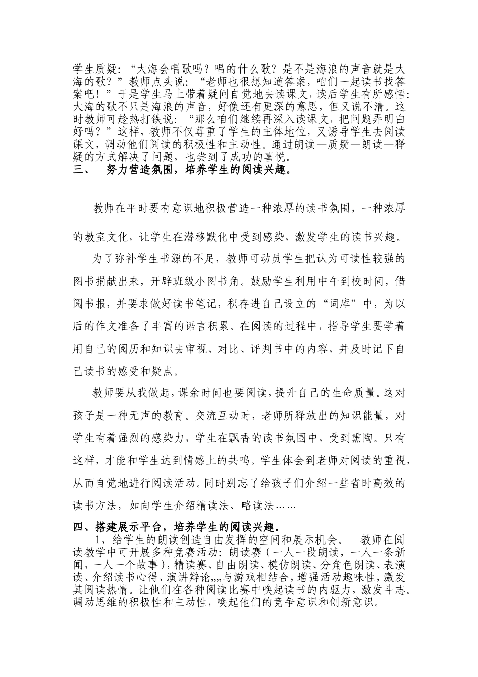 怎样培养学生阅读兴趣_第2页