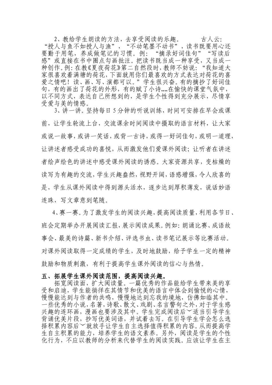 怎样培养学生阅读兴趣_第3页