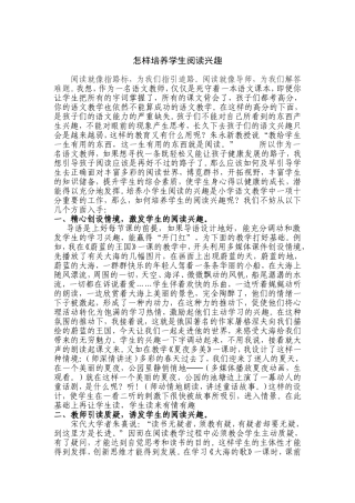 怎样培养学生阅读兴趣