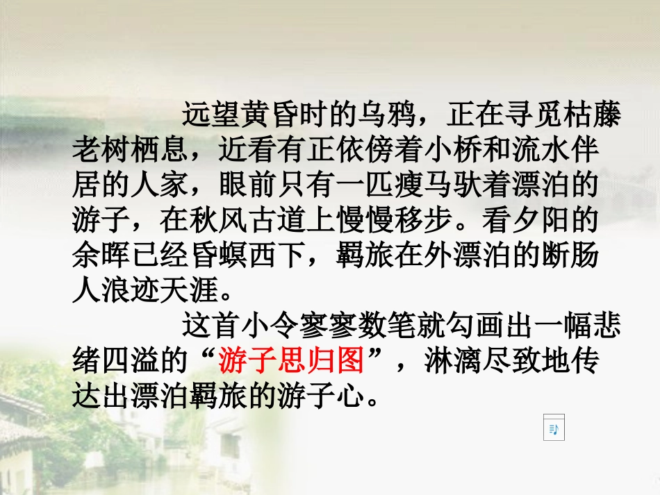 人教版五年级语文上册《小桥流水人家》课件_第3页