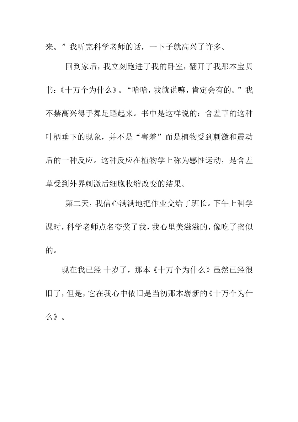 我最喜欢的一本书(1)_第2页