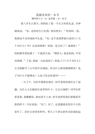 我最喜欢的一本书(1)