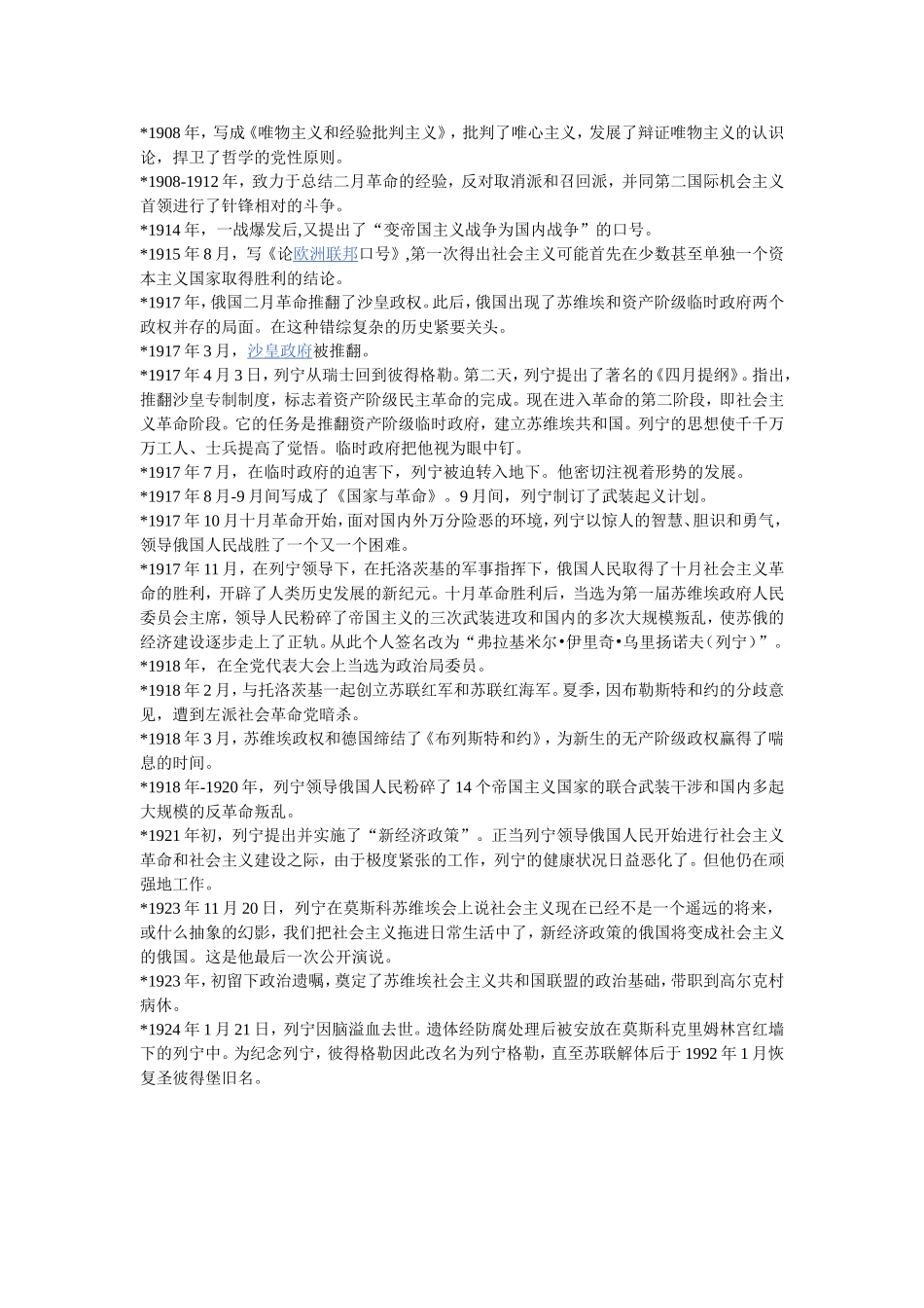 【备课资源】列宁_第2页