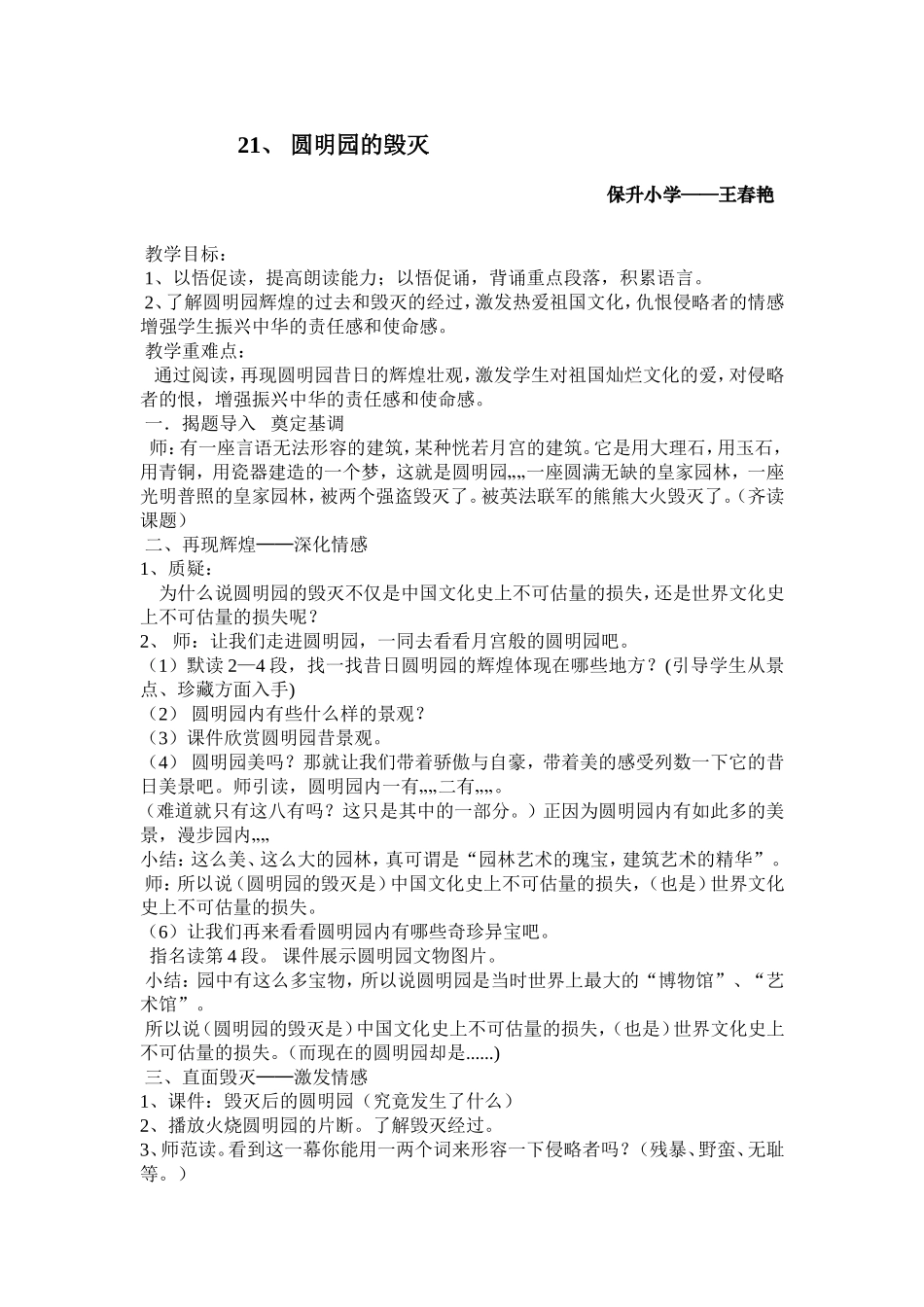 《圆明园的毁灭》教案3_第1页