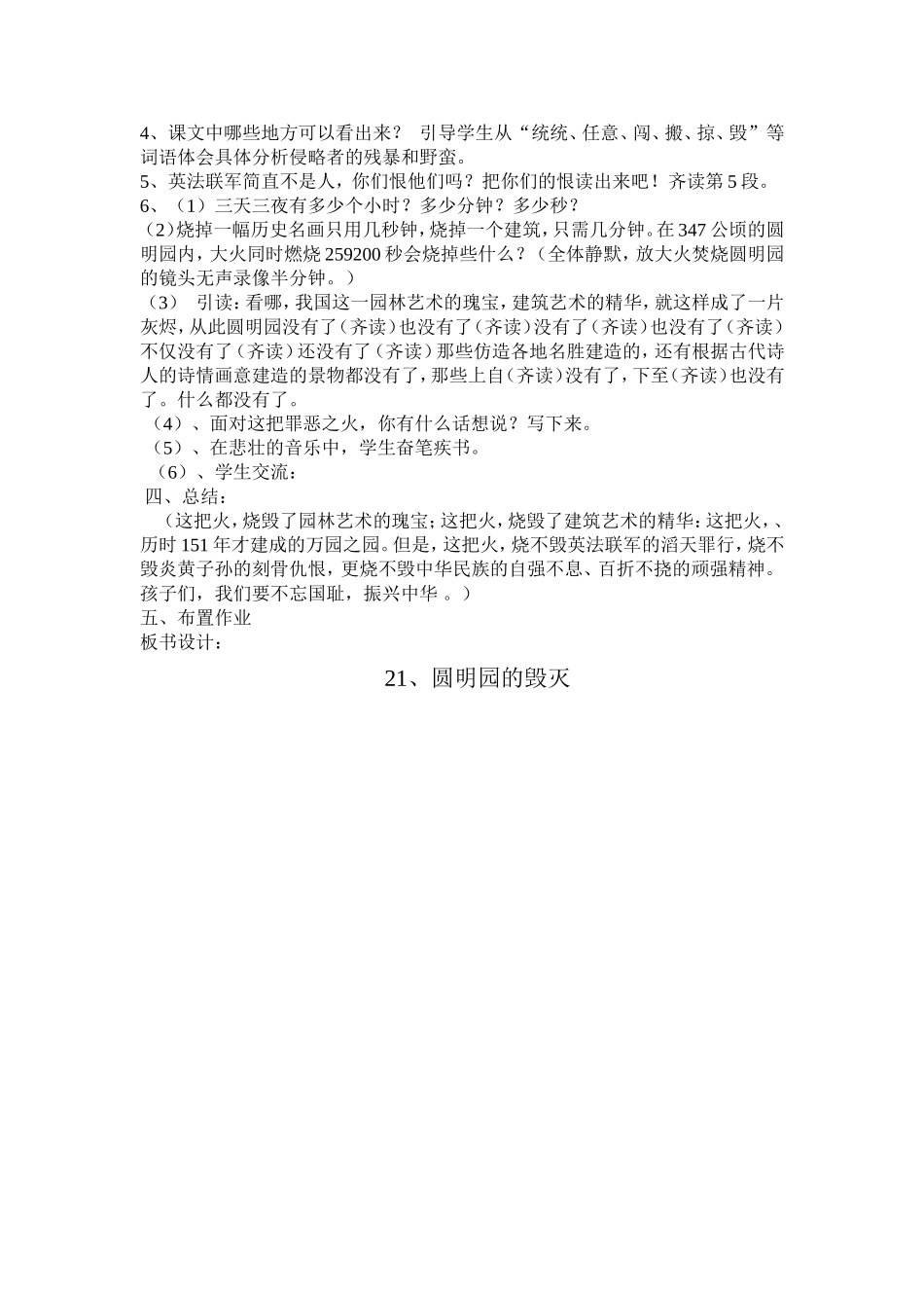 《圆明园的毁灭》教案3_第2页