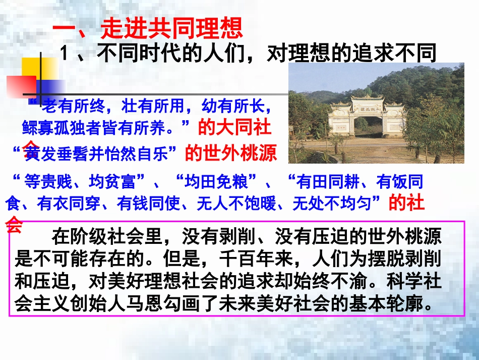 我们的共同理想(1)_第2页