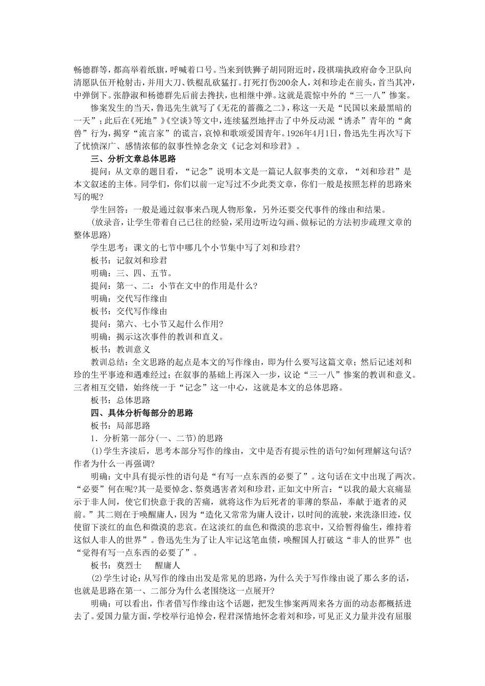 纪念刘和珍君教学设计_第2页