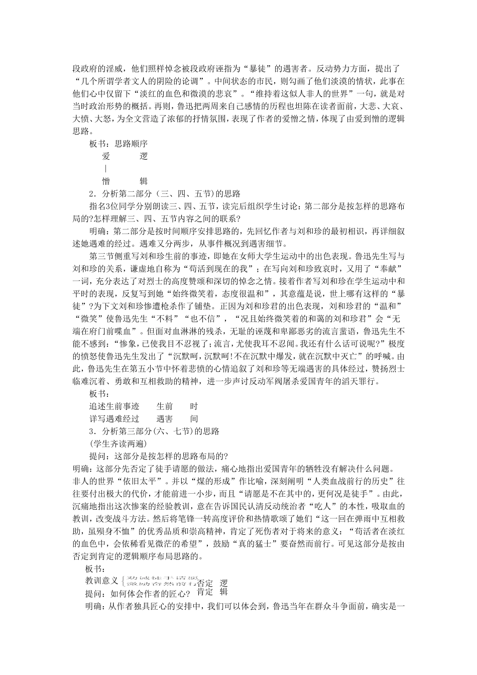 纪念刘和珍君教学设计_第3页
