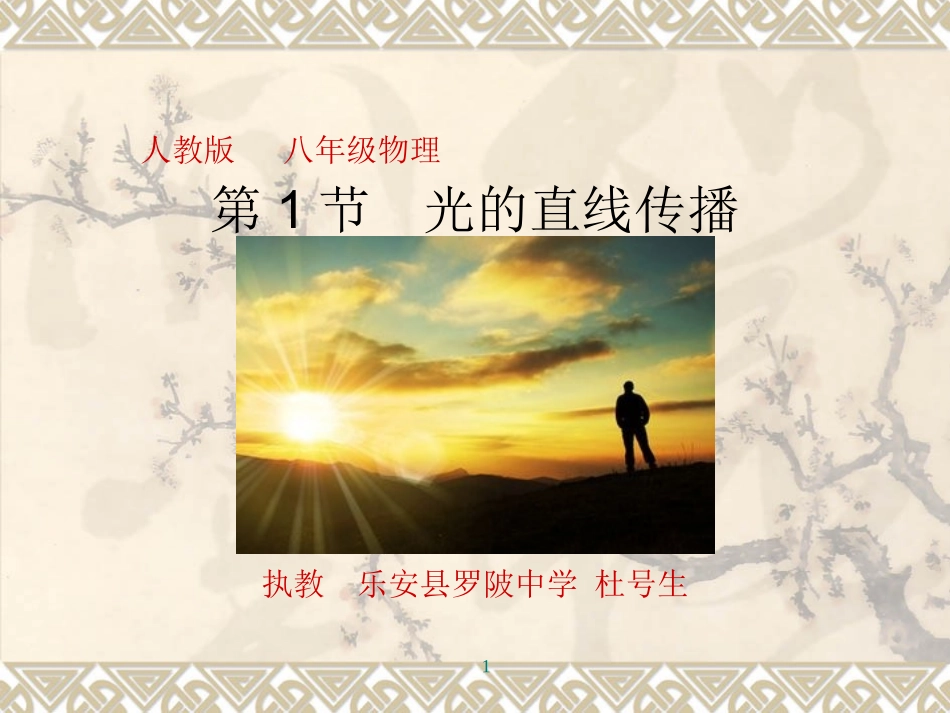 罗陂中学演示文稿12_第1页
