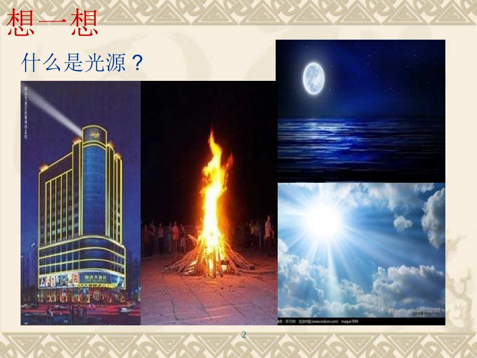 罗陂中学演示文稿12_第2页