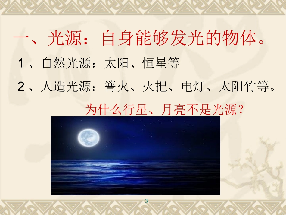 罗陂中学演示文稿12_第3页