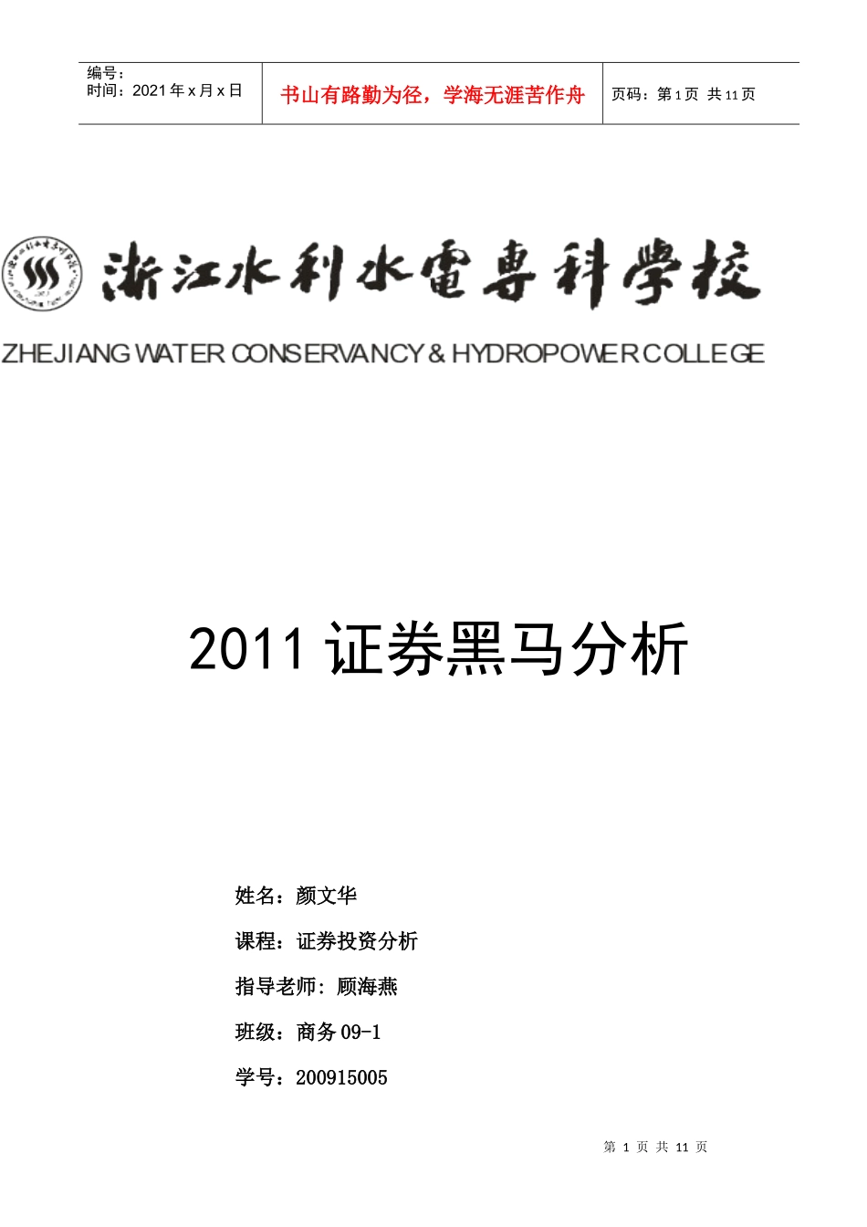 证券投资分析报告_第1页