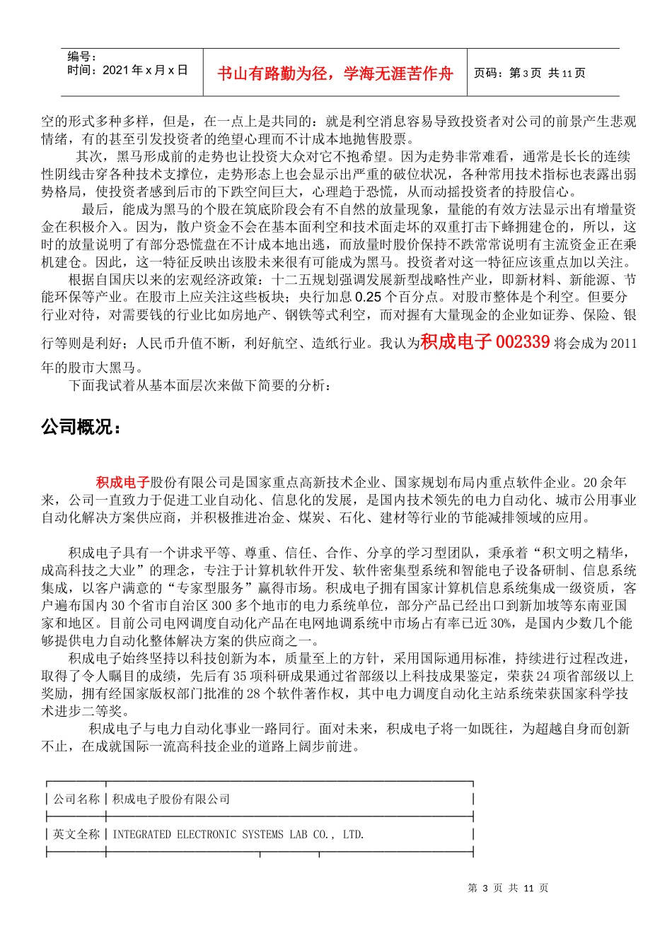 证券投资分析报告_第3页