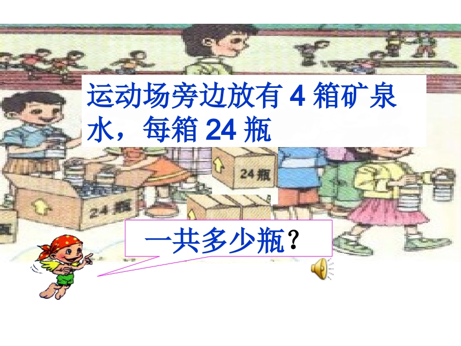 人教版三年级数学上多位数乘一位数连续进位的乘法_第3页