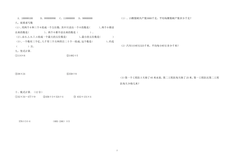 四年级数学周末试卷（3）_第2页