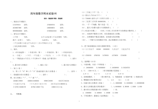 四年级数学周末试卷（3）