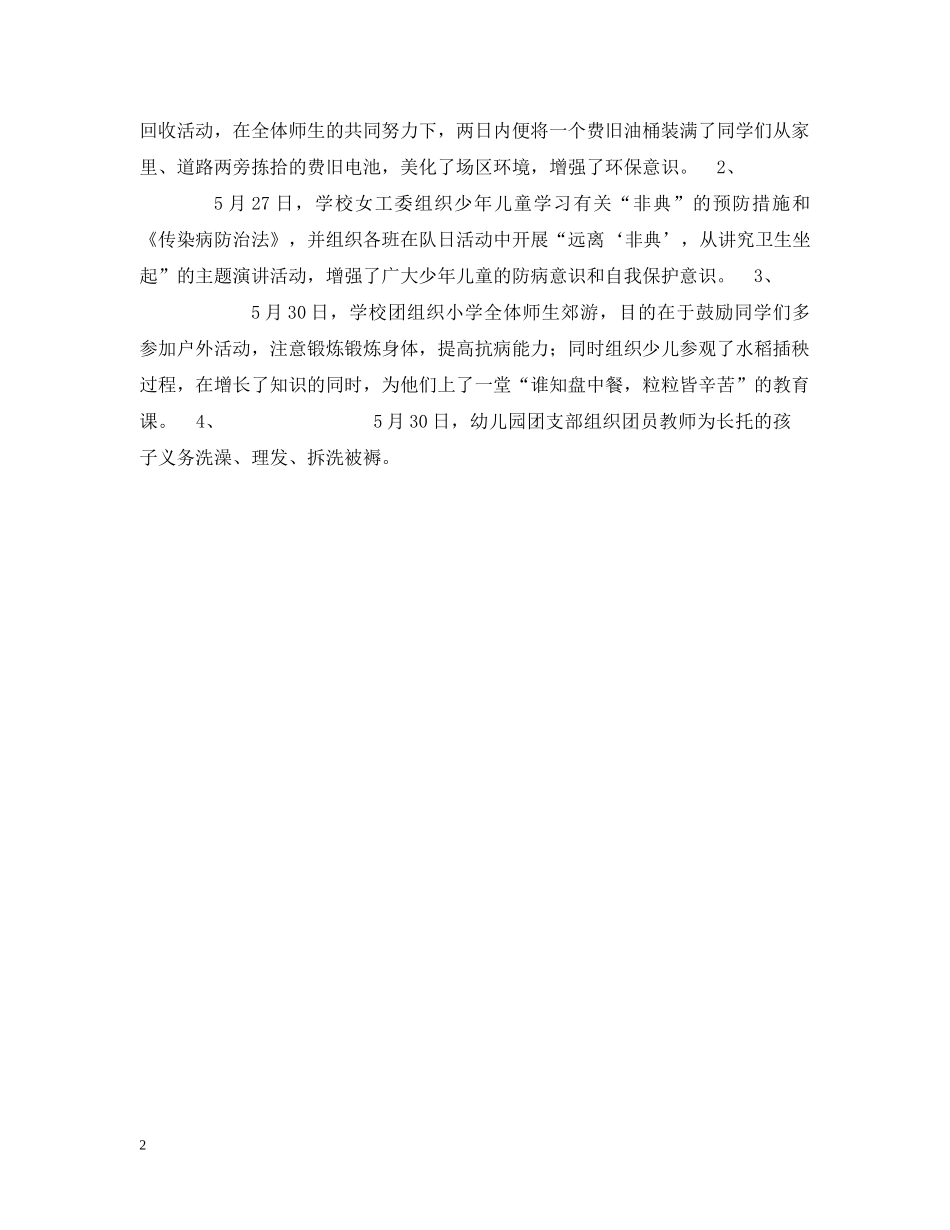 二道河农场庆六一活动总结 _第2页