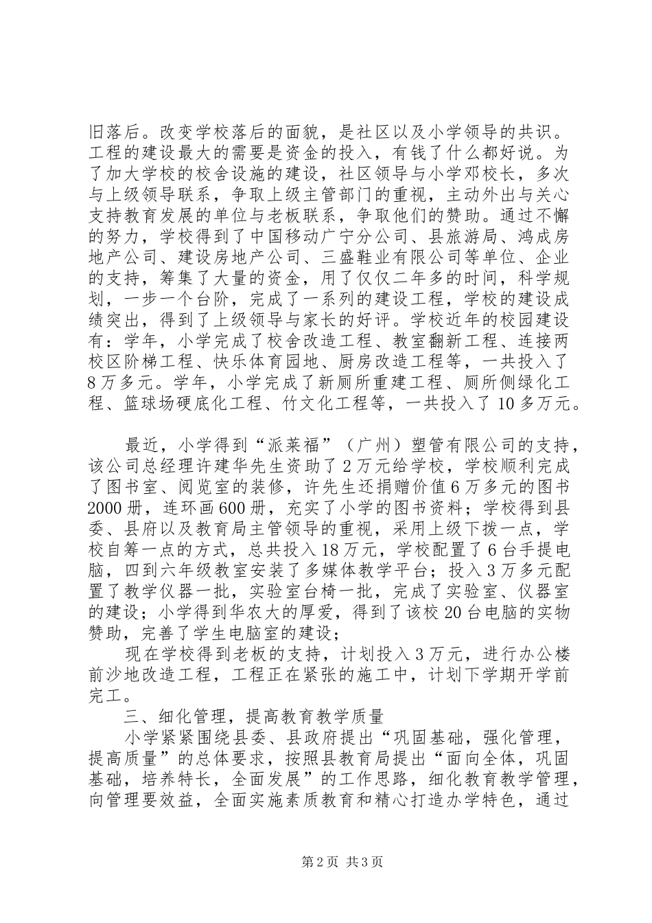 教育示范村建设工作汇报_第2页