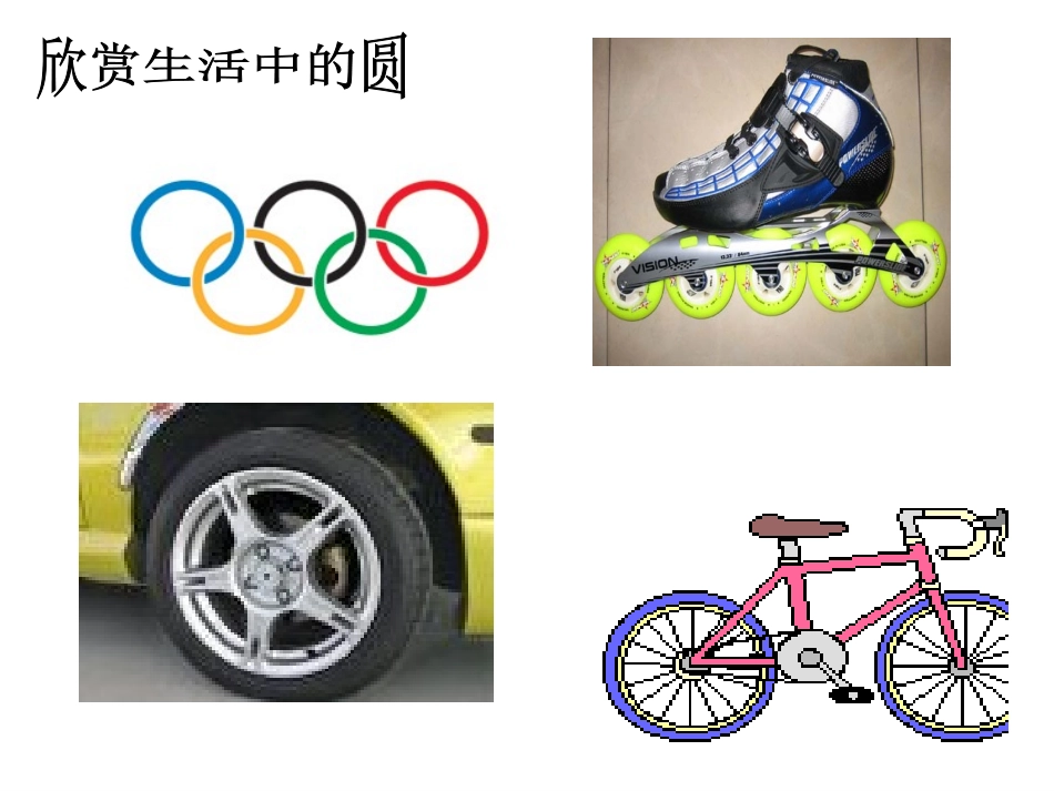 圆与圆位置关系_第2页