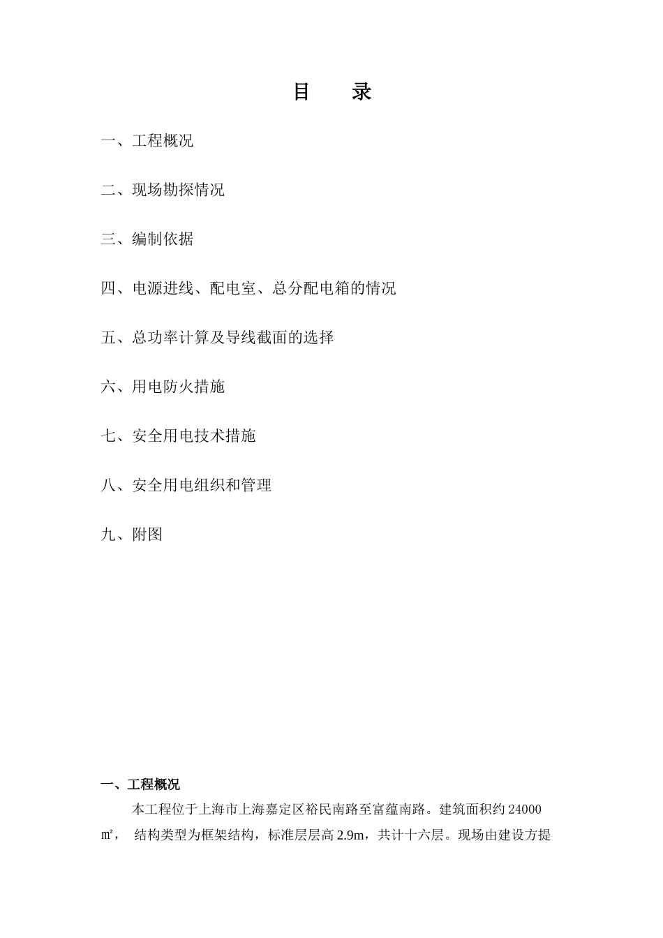 上海嘉定区人防工程挖土方专项方案_第1页
