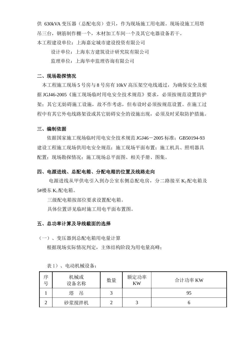 上海嘉定区人防工程挖土方专项方案_第2页