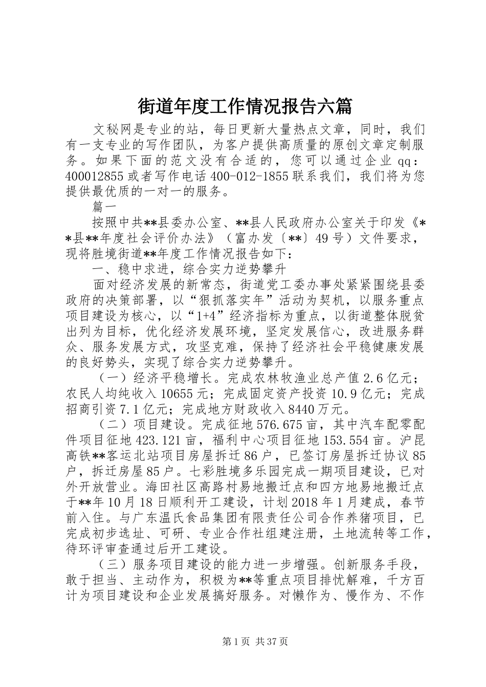 街道年度工作情况报告六篇_第1页