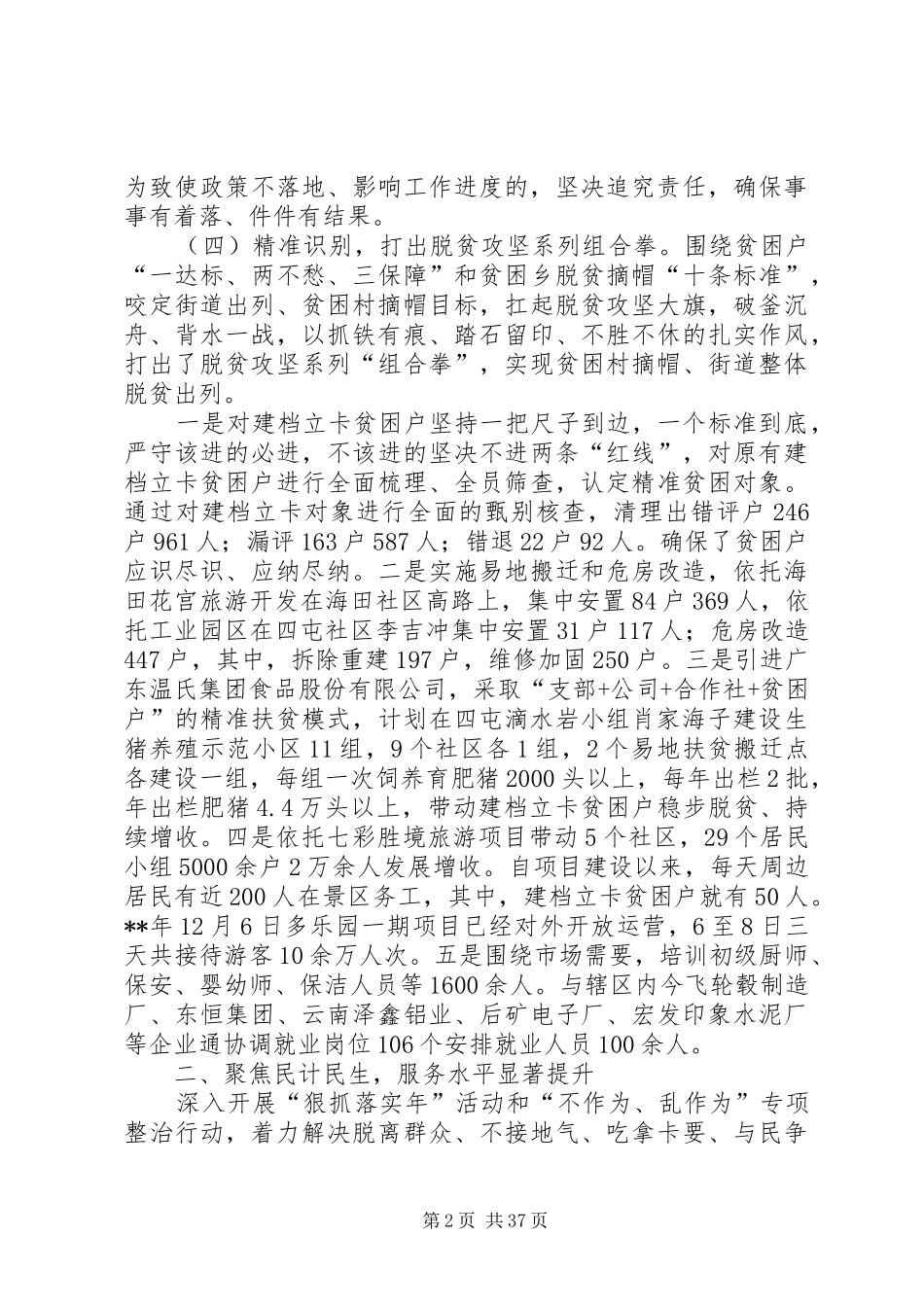 街道年度工作情况报告六篇_第2页