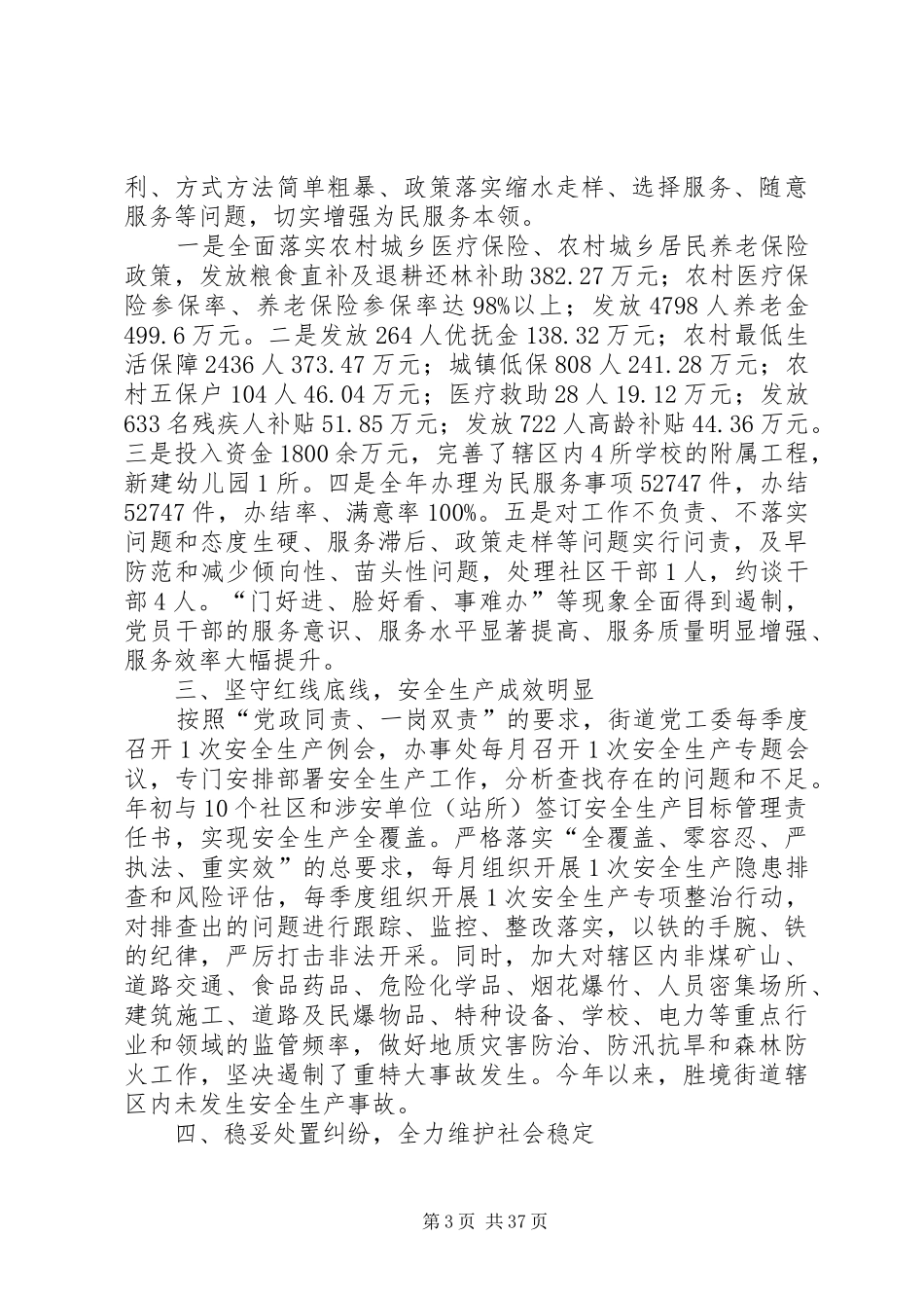 街道年度工作情况报告六篇_第3页