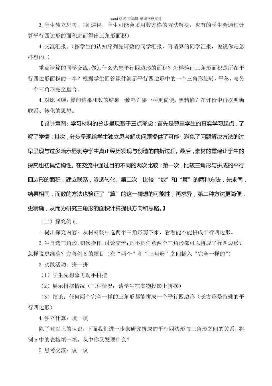 三角形的面积计算教学设计及设计意图_第3页