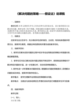 解决问题的策略（说课稿）