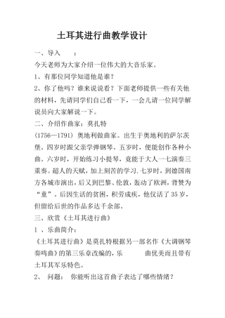 土耳其进行曲教学设计
