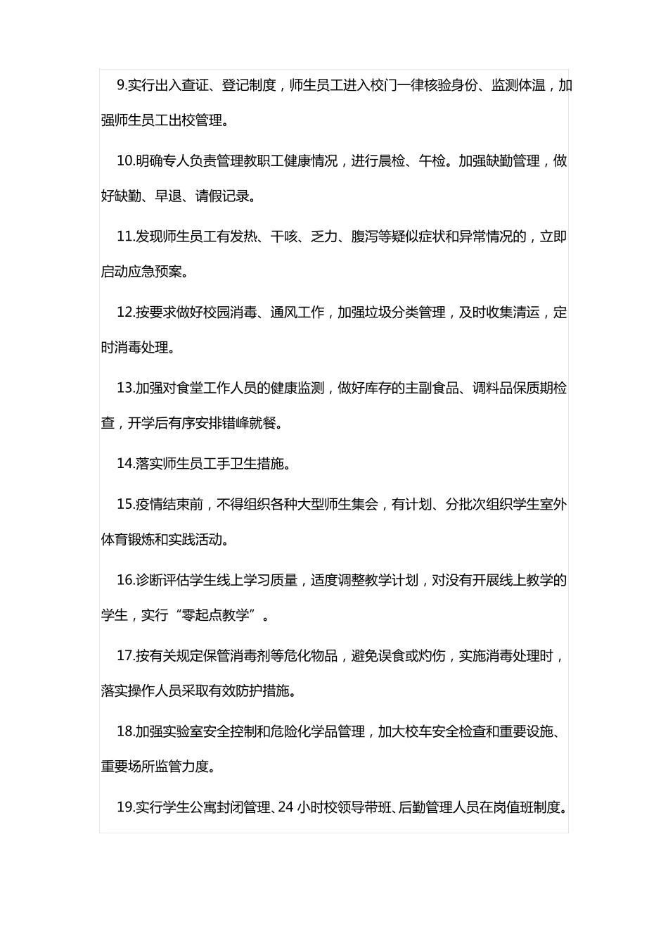 幼儿园一院一校协作机制方案_第2页