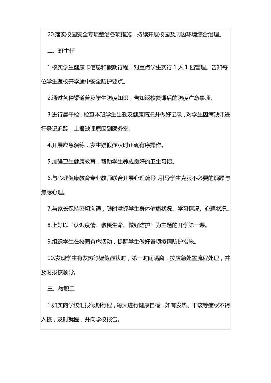 幼儿园一院一校协作机制方案_第3页