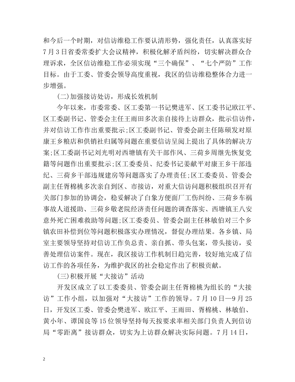 度信访工作总结「通用」 _第2页