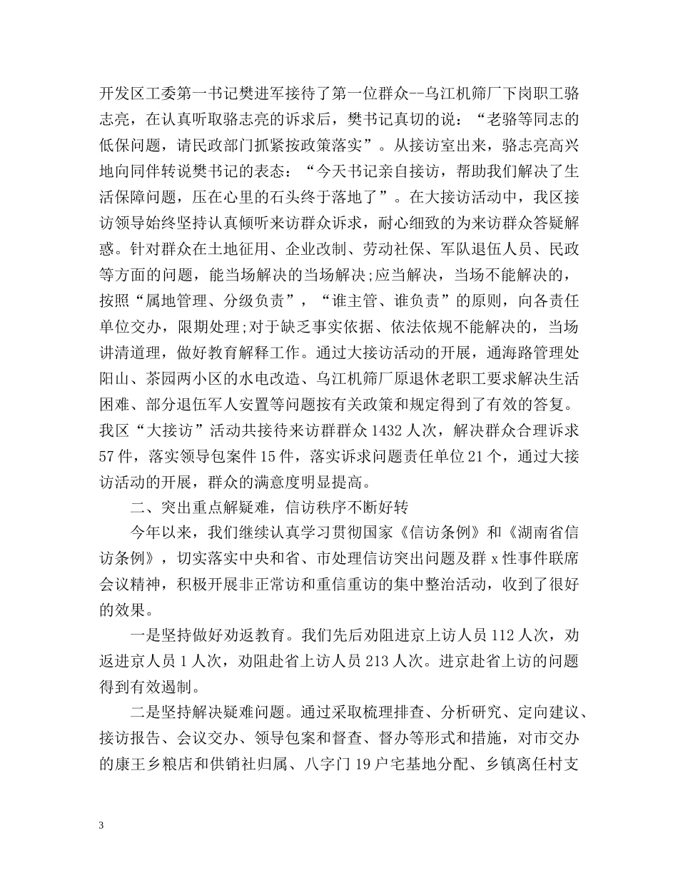 度信访工作总结「通用」 _第3页