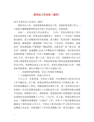 度信访工作总结「通用」 