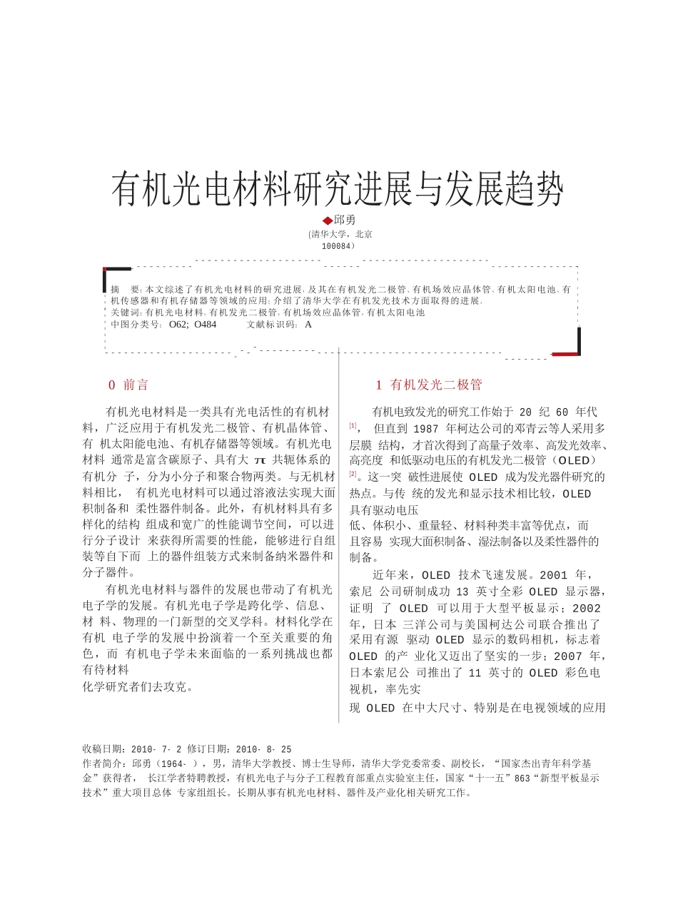 有机光电材料研究进展与发展趋势_第1页