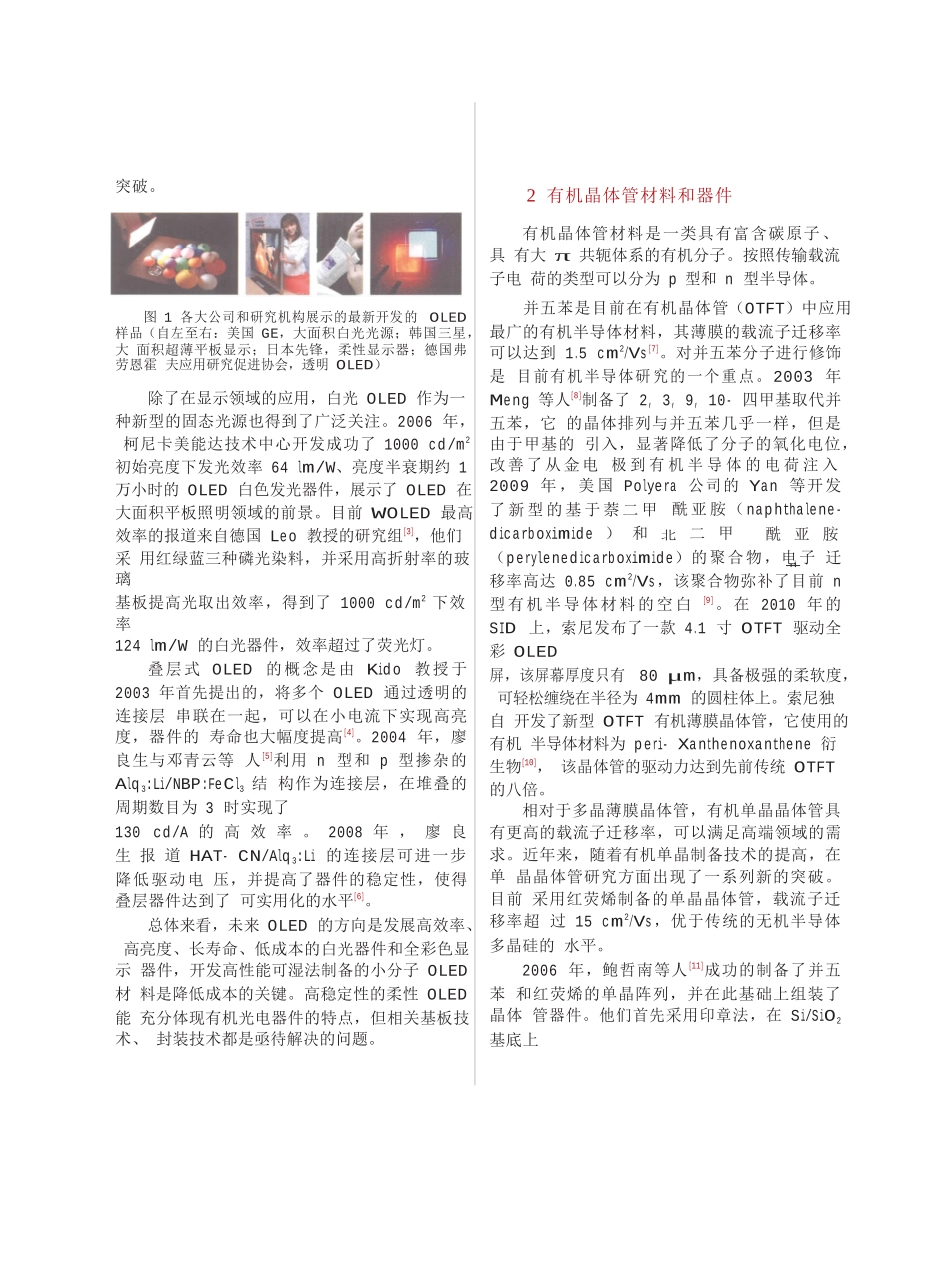有机光电材料研究进展与发展趋势_第2页