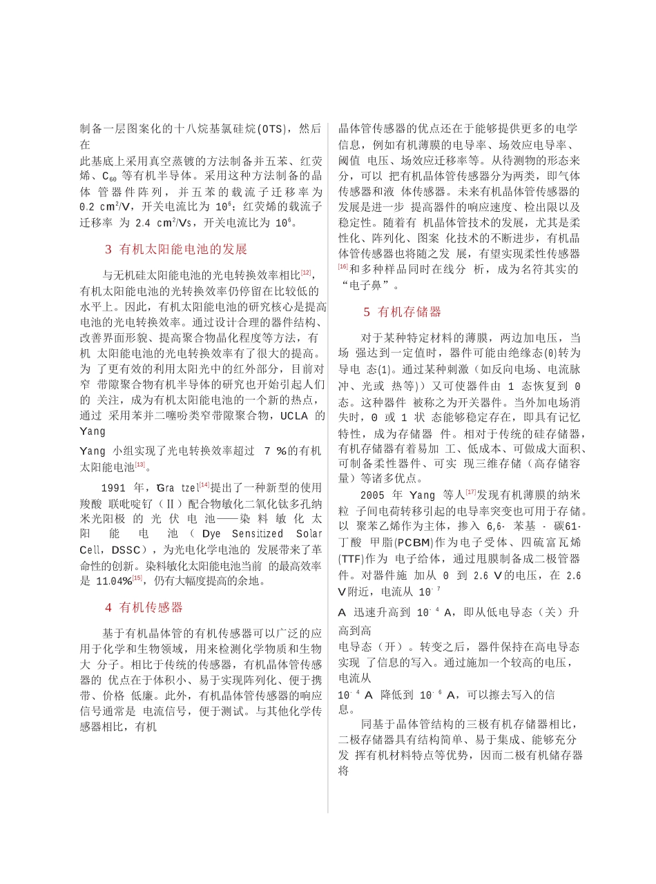 有机光电材料研究进展与发展趋势_第3页