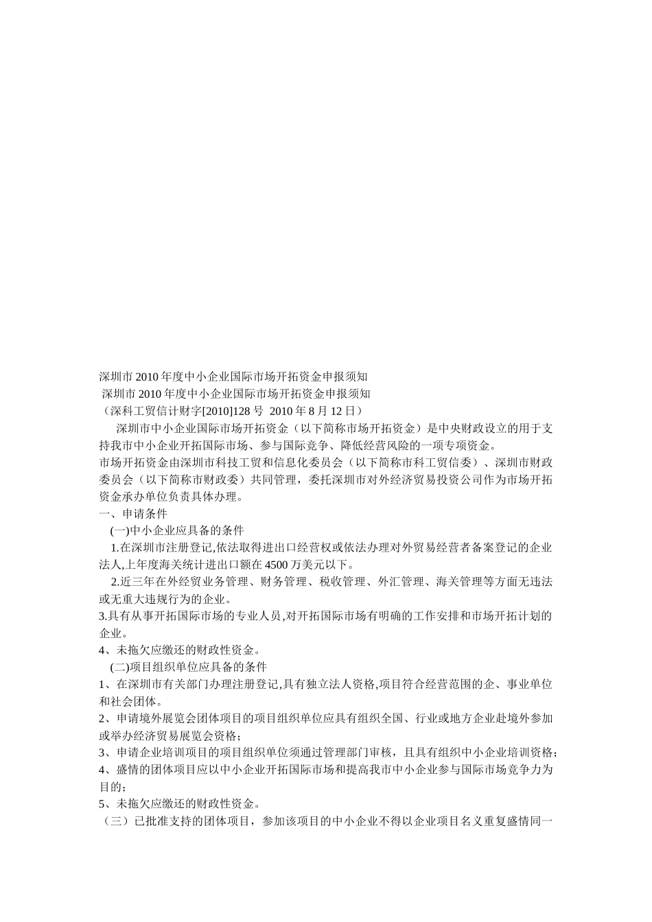 中小企业国际市场开拓资金年度申报须知_第1页