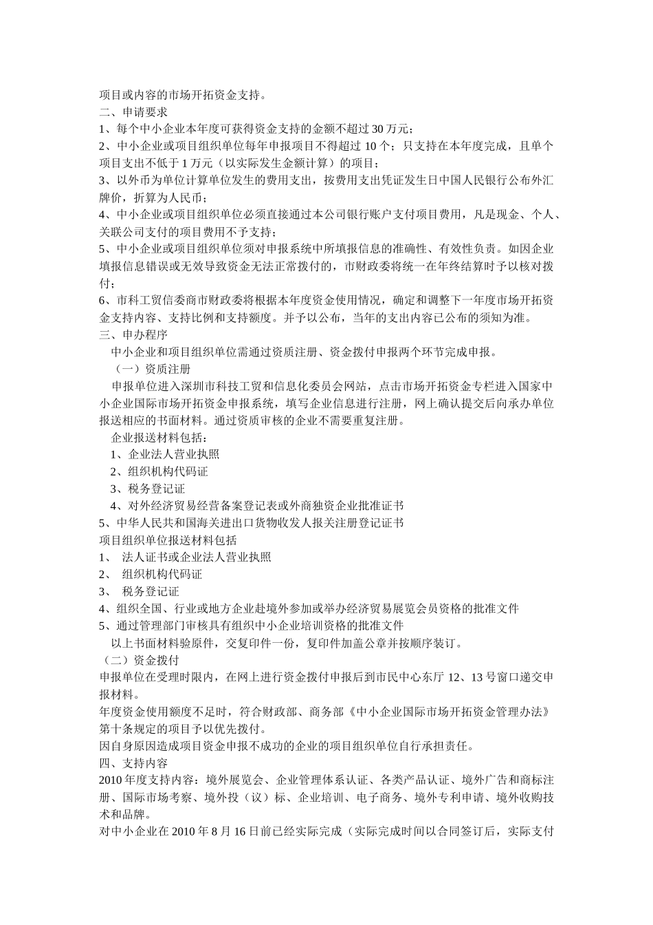 中小企业国际市场开拓资金年度申报须知_第2页