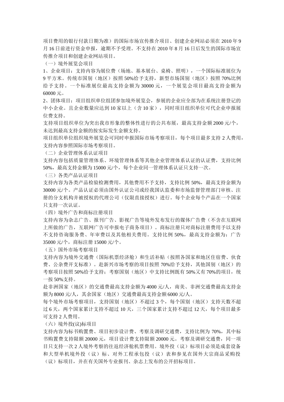 中小企业国际市场开拓资金年度申报须知_第3页